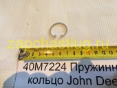 40М7224 Пружинное кольцо John Deere JOHN DEERE
