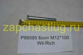 Р88595 Болт М12*100 Wil-Rich WIL-RICH