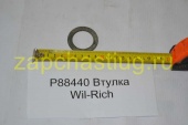P88440 Втулка Wil-Rich WIL-RICH